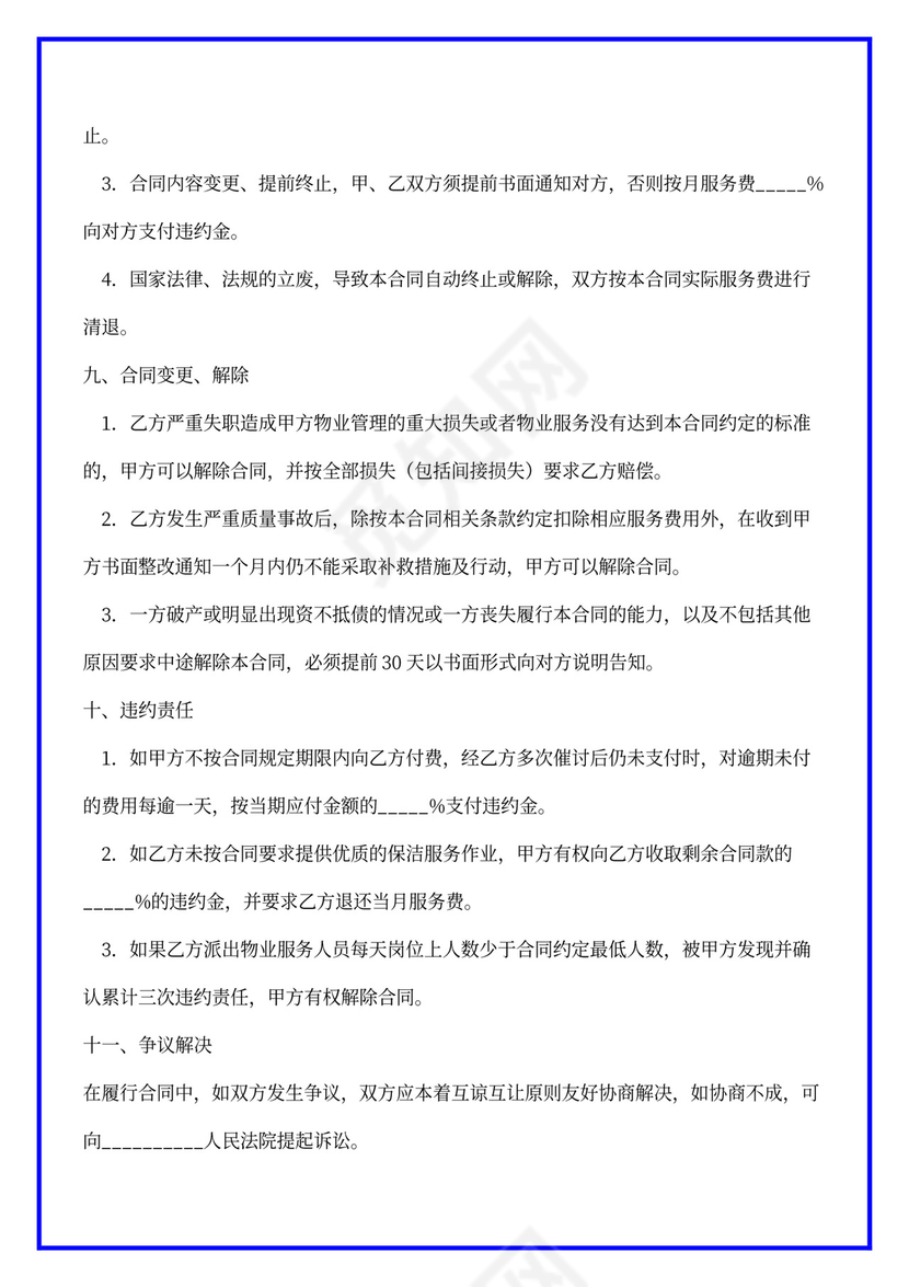 学校物业外包合同范本