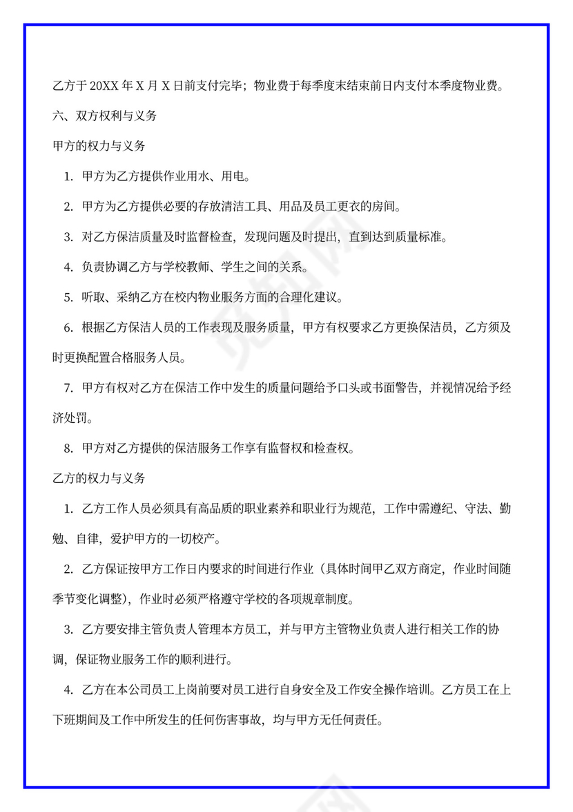 学校物业外包合同范本