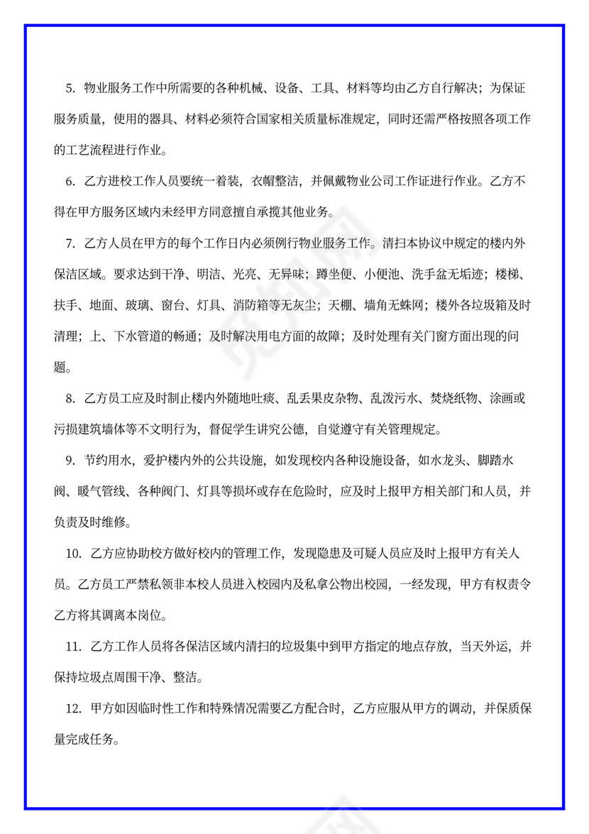 学校物业外包合同范本