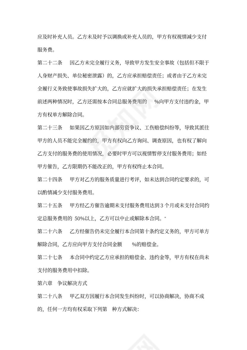 物业服务外包合同范本可打印