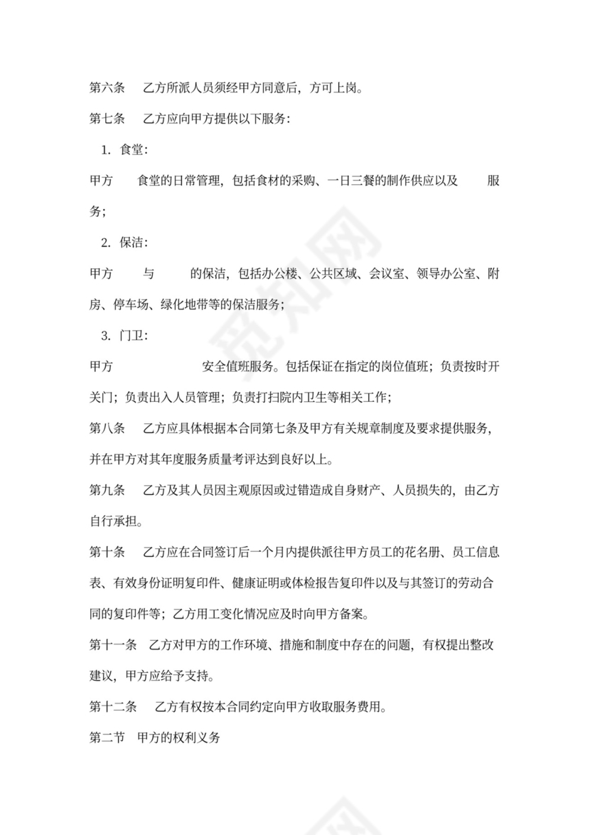 物业服务外包合同范本可打印