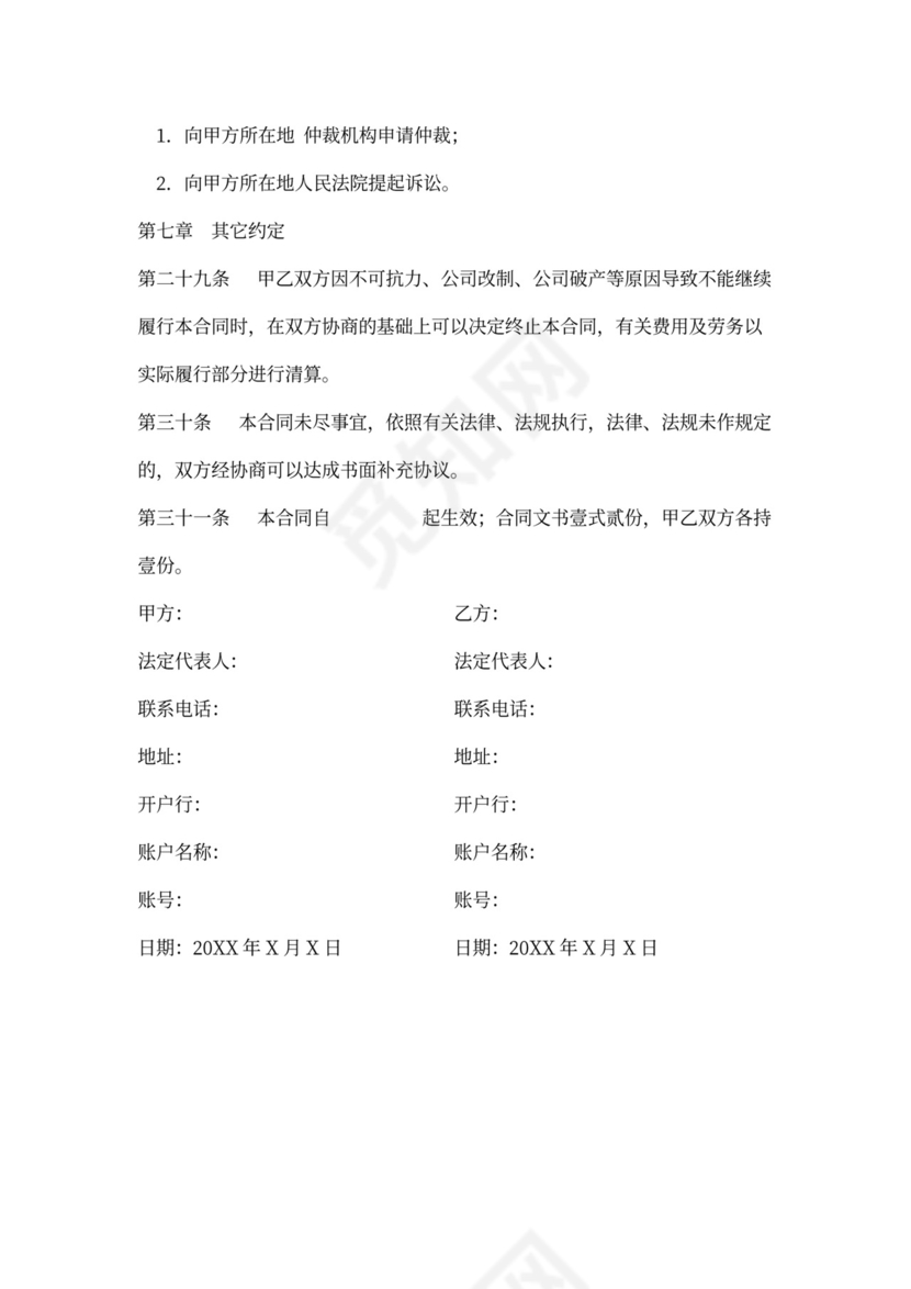 物业服务外包合同范本可打印