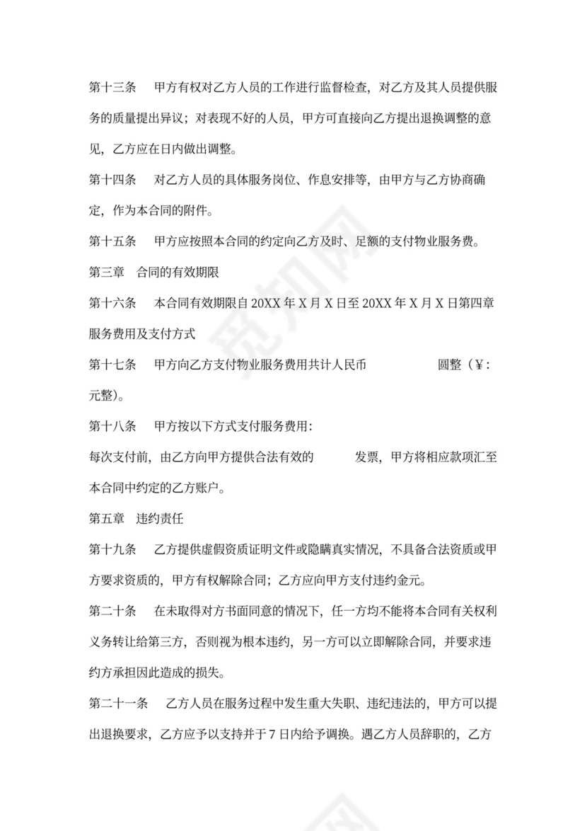 物业服务外包合同范本可打印