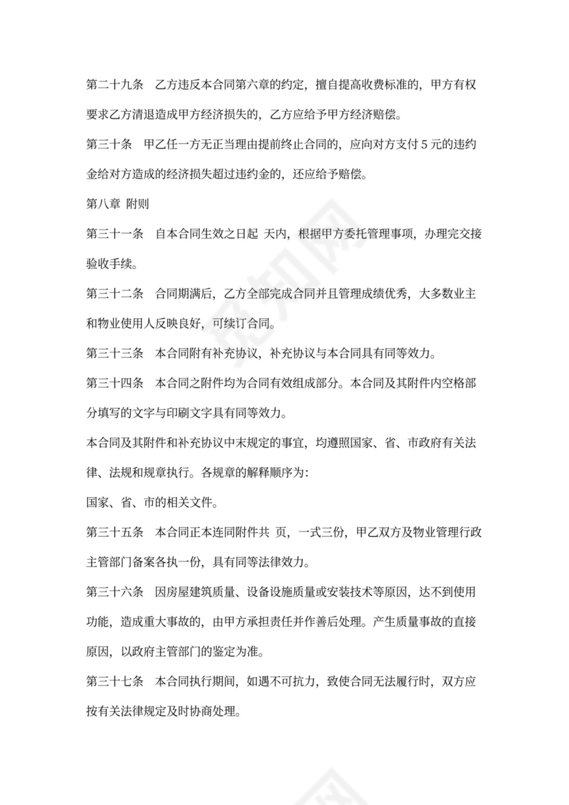 酒店物业托管合同范文