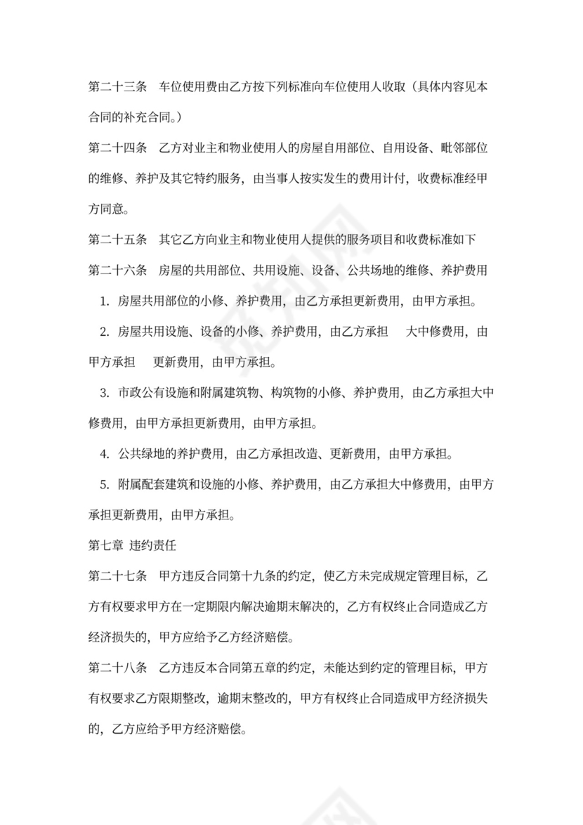 酒店物业托管合同范文