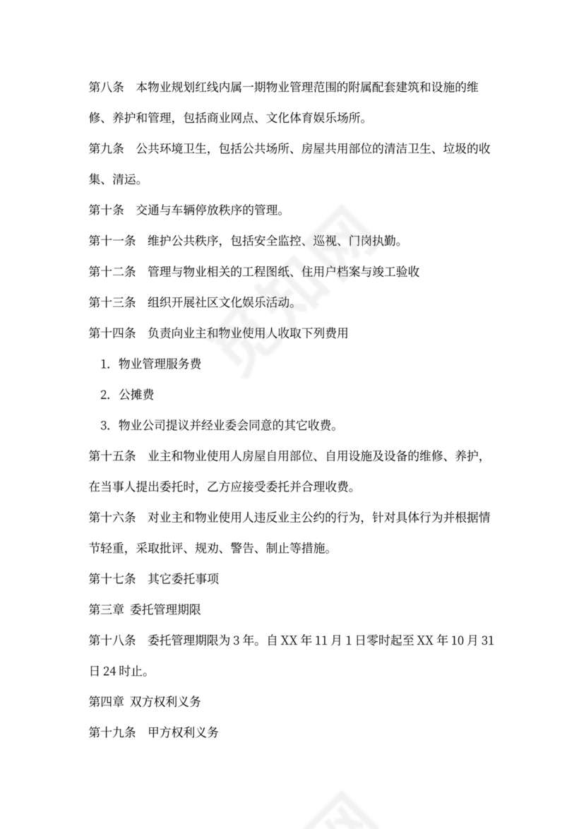 酒店物业托管合同范文