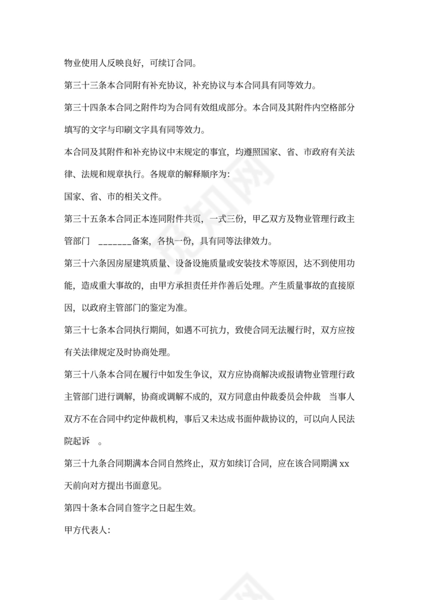 物业托管合同模板