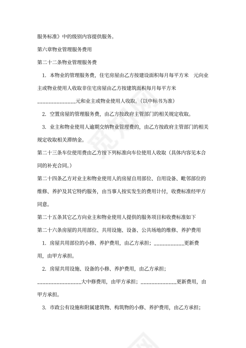 物业托管合同模板