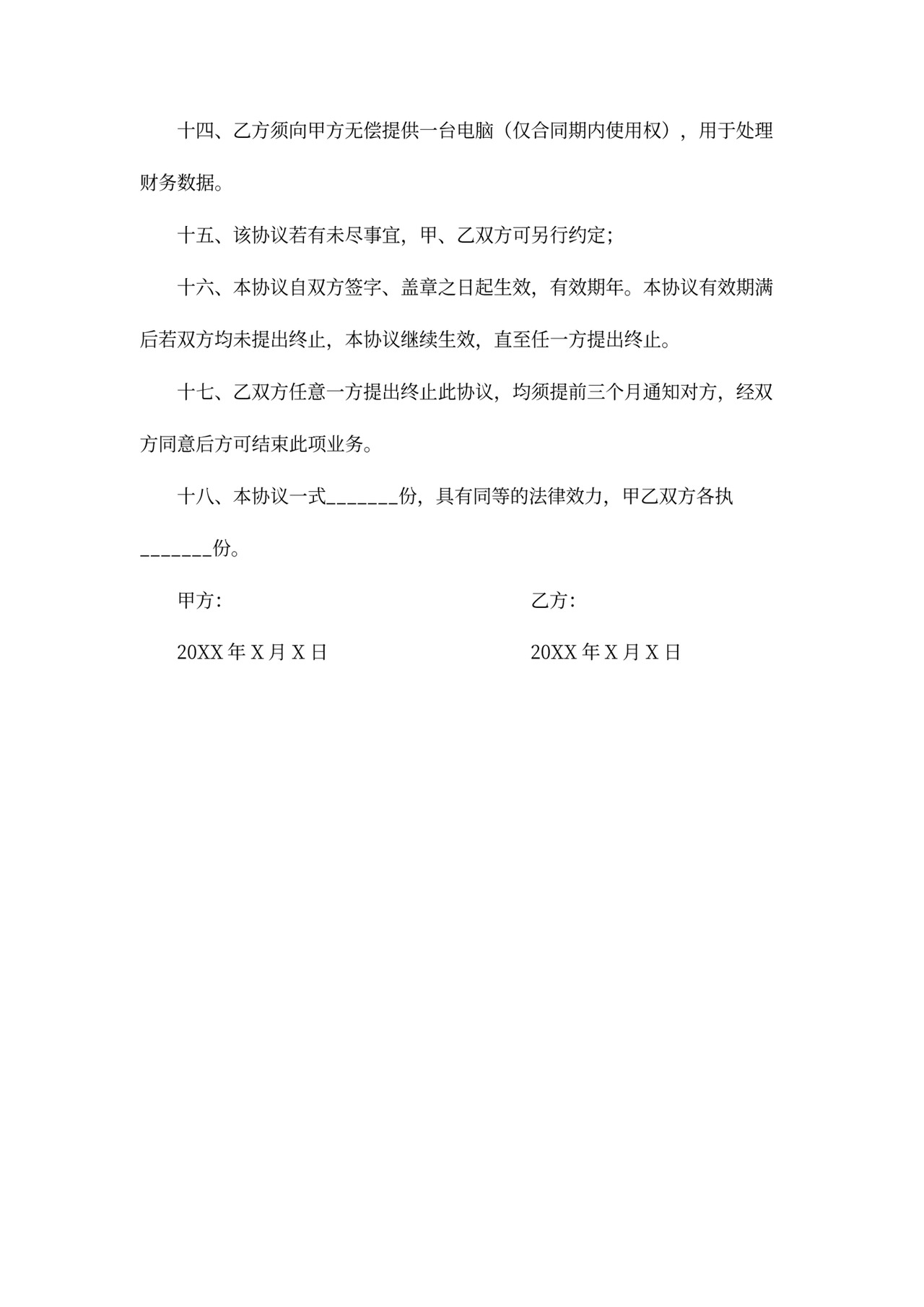 简单版物业管理收费合同