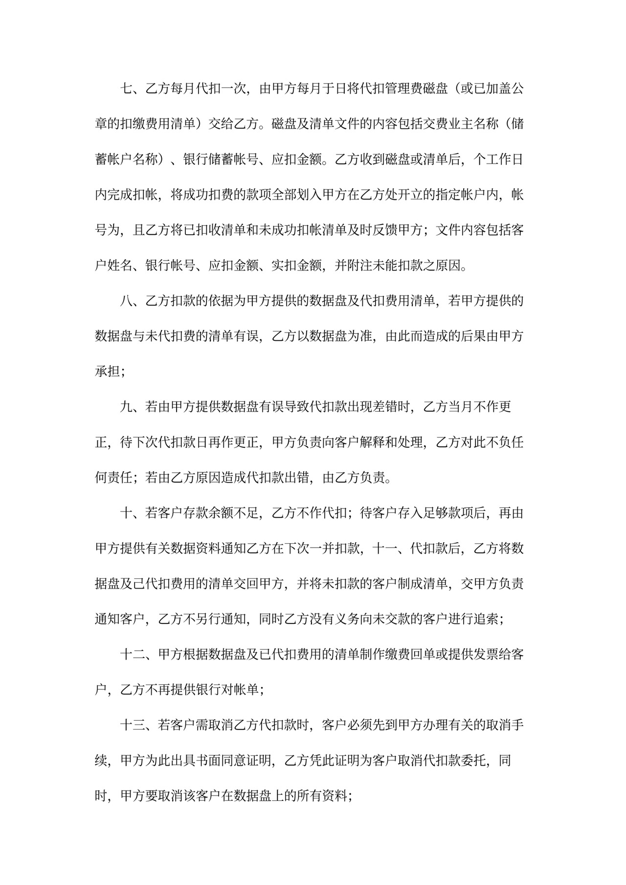 简单版物业管理收费合同