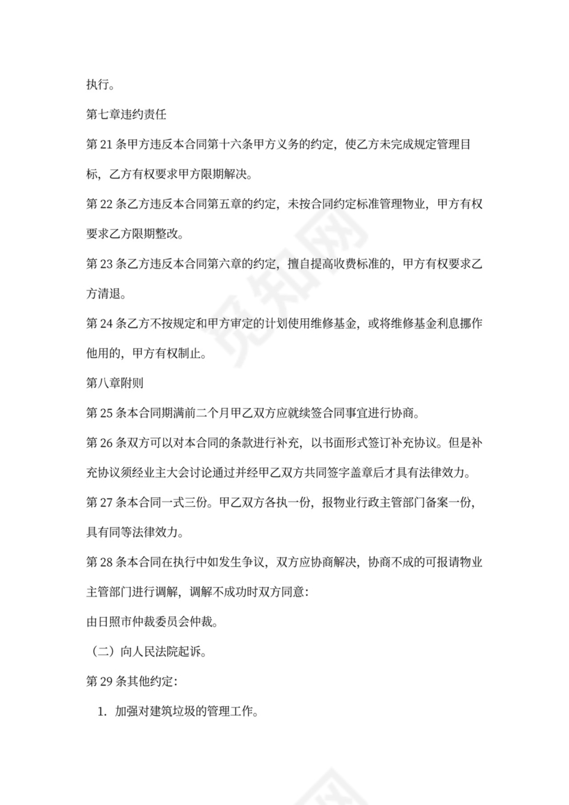 物业与业主的合同范本