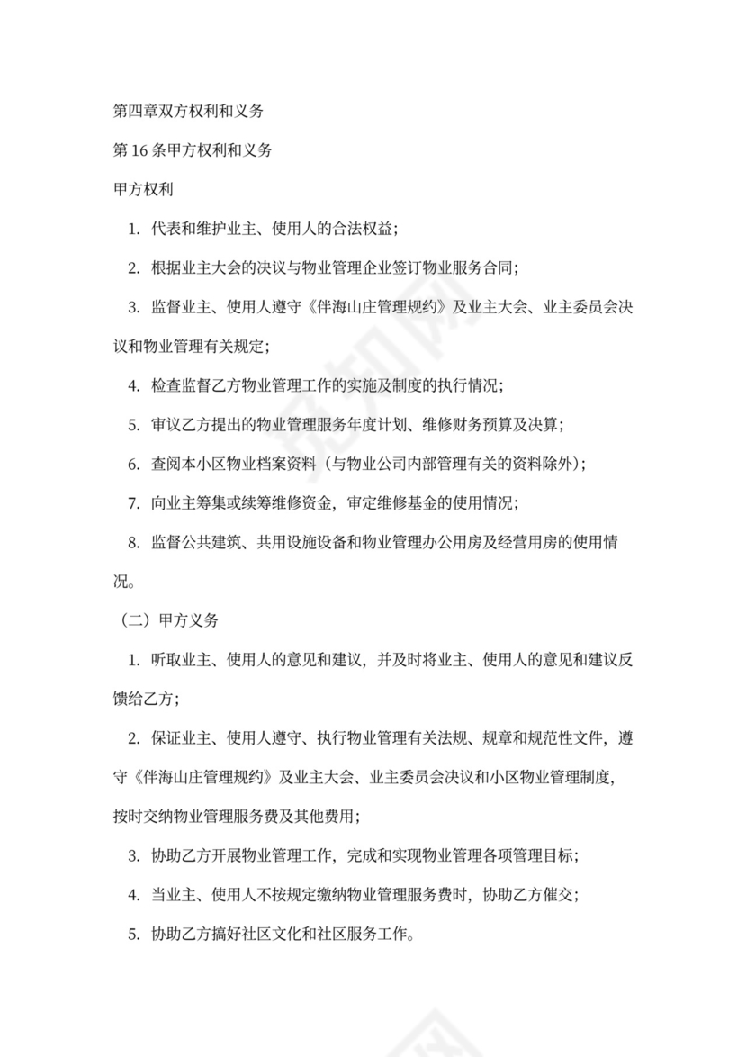 物业与业主的合同范本