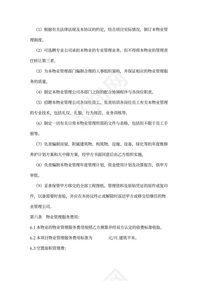 酒店物业管理合同范本