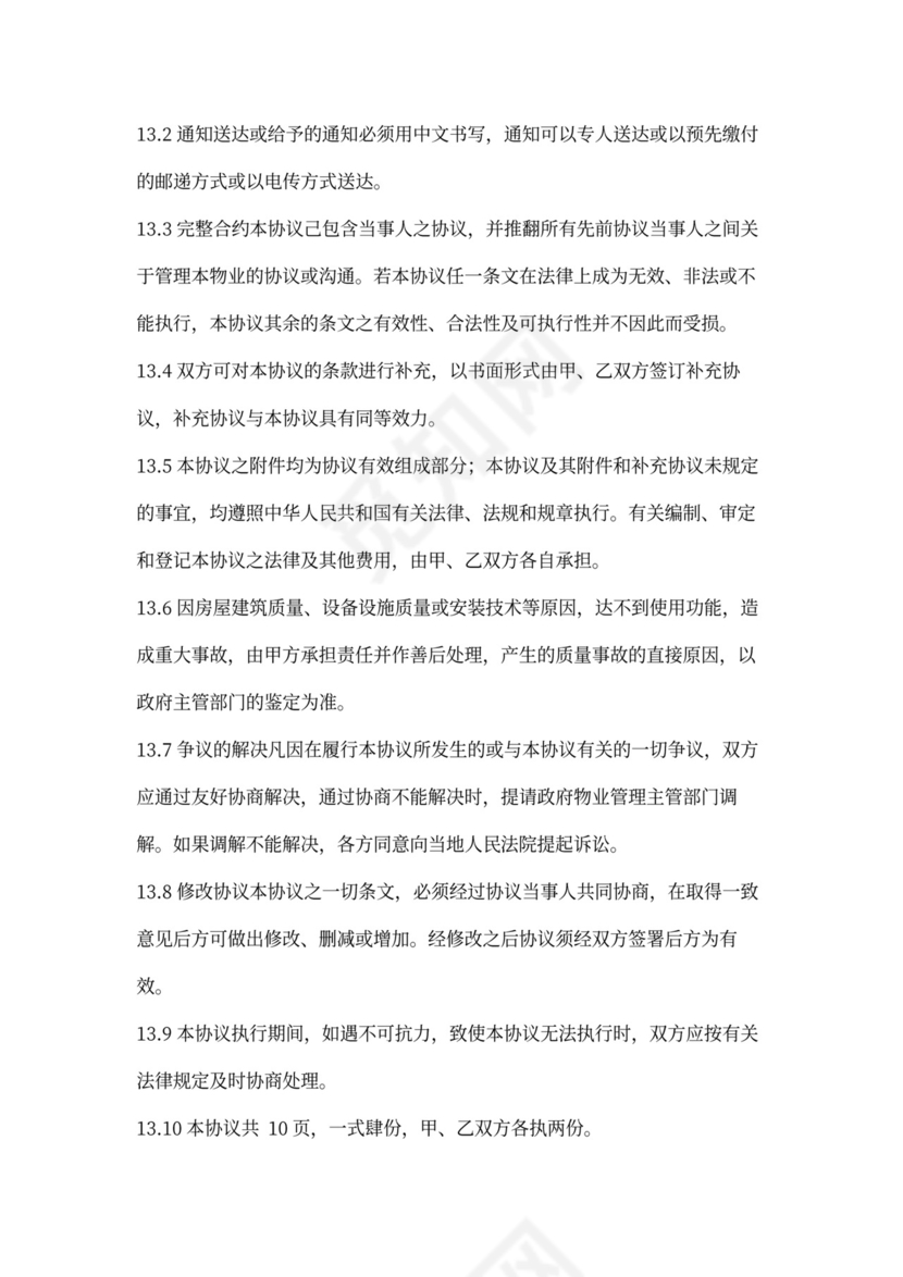 酒店物业管理合同范本