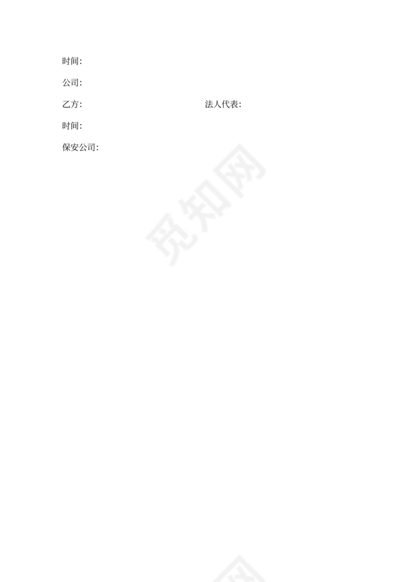 物业保安承包协议书