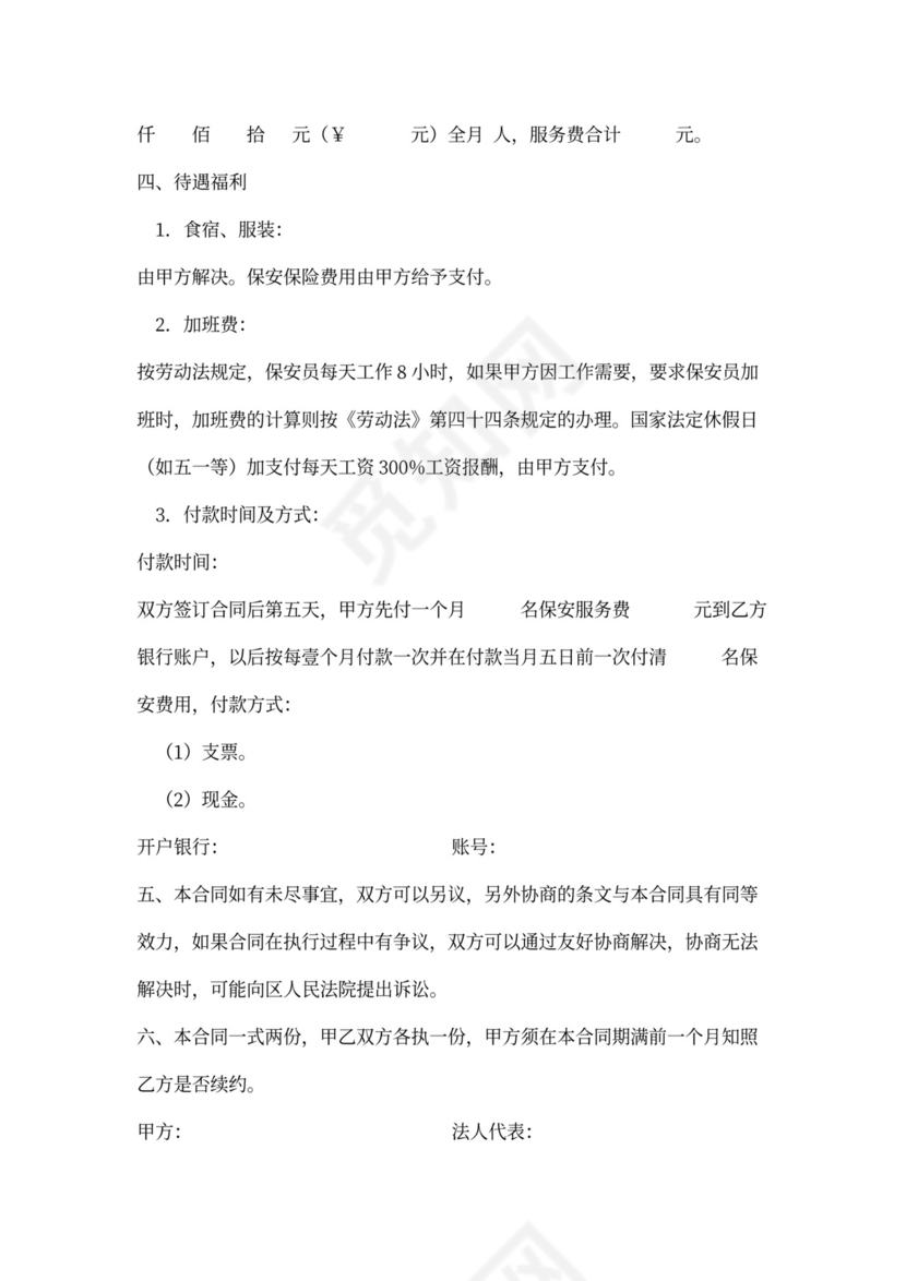 物业保安承包协议书