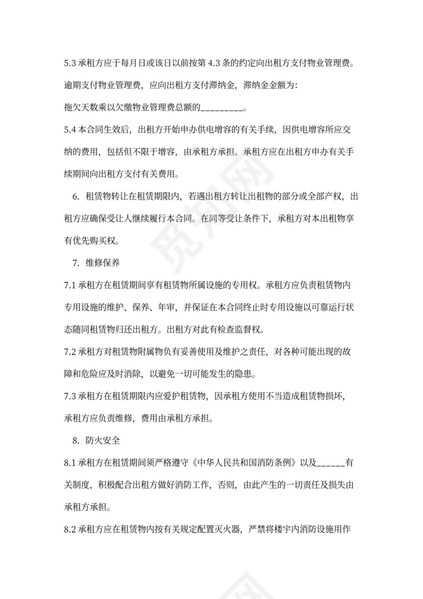 物业管理代管协议模板