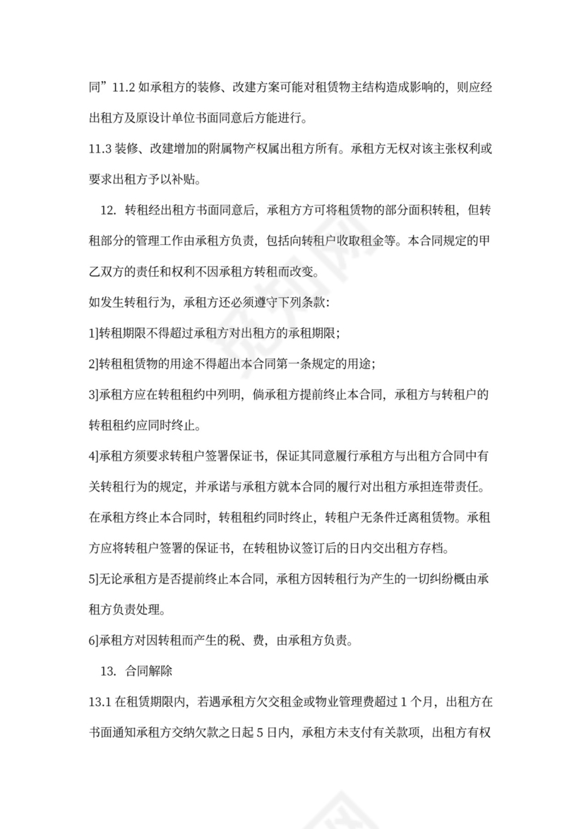 物业管理代管协议模板