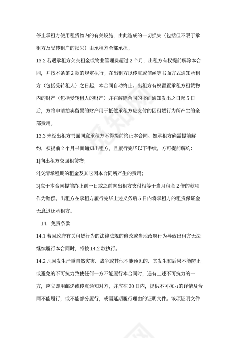 物业管理代管协议模板