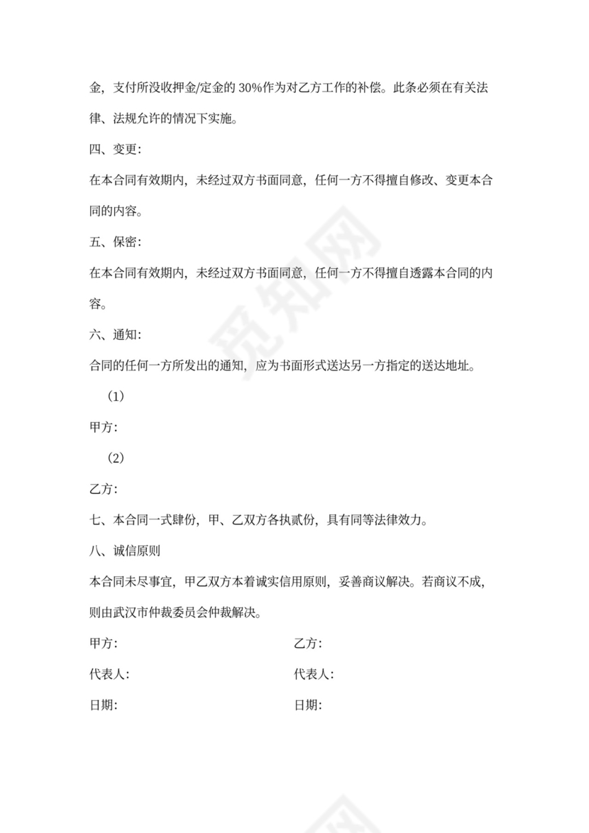 物业委托代理合同范本