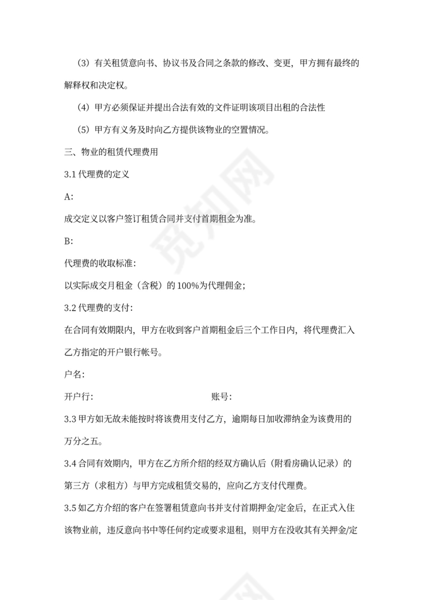 物业委托代理合同范本