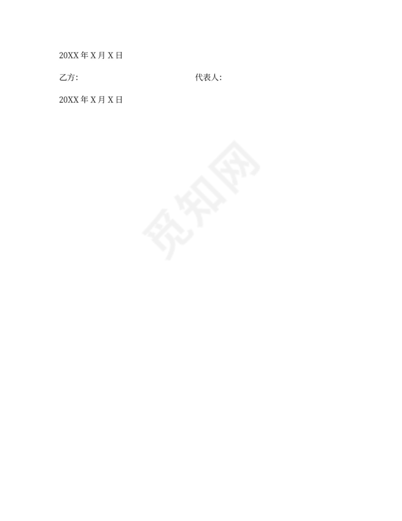 物业出租委托合同