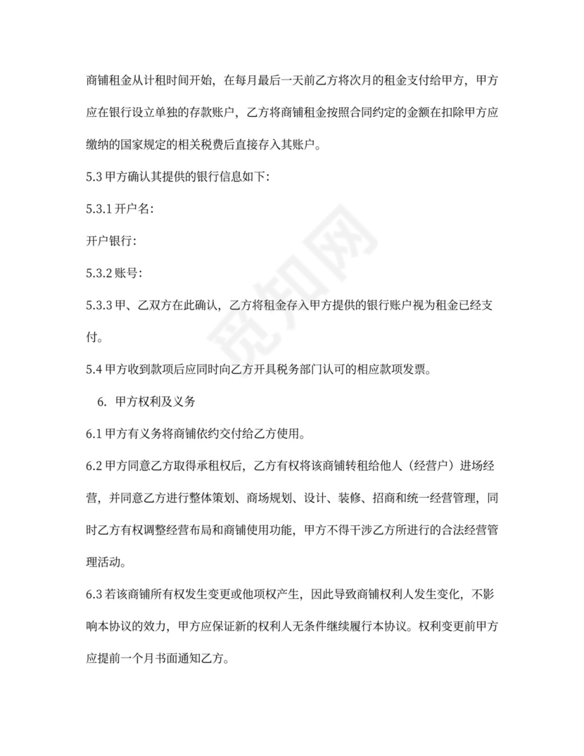 物业出租委托合同