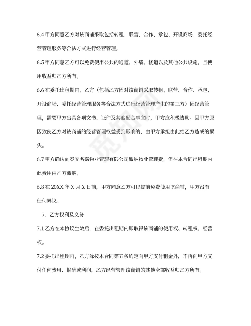 物业出租委托合同