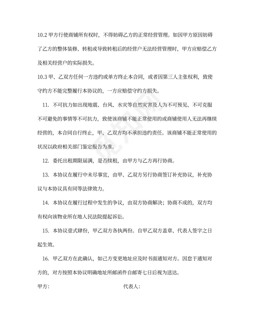 物业出租委托合同