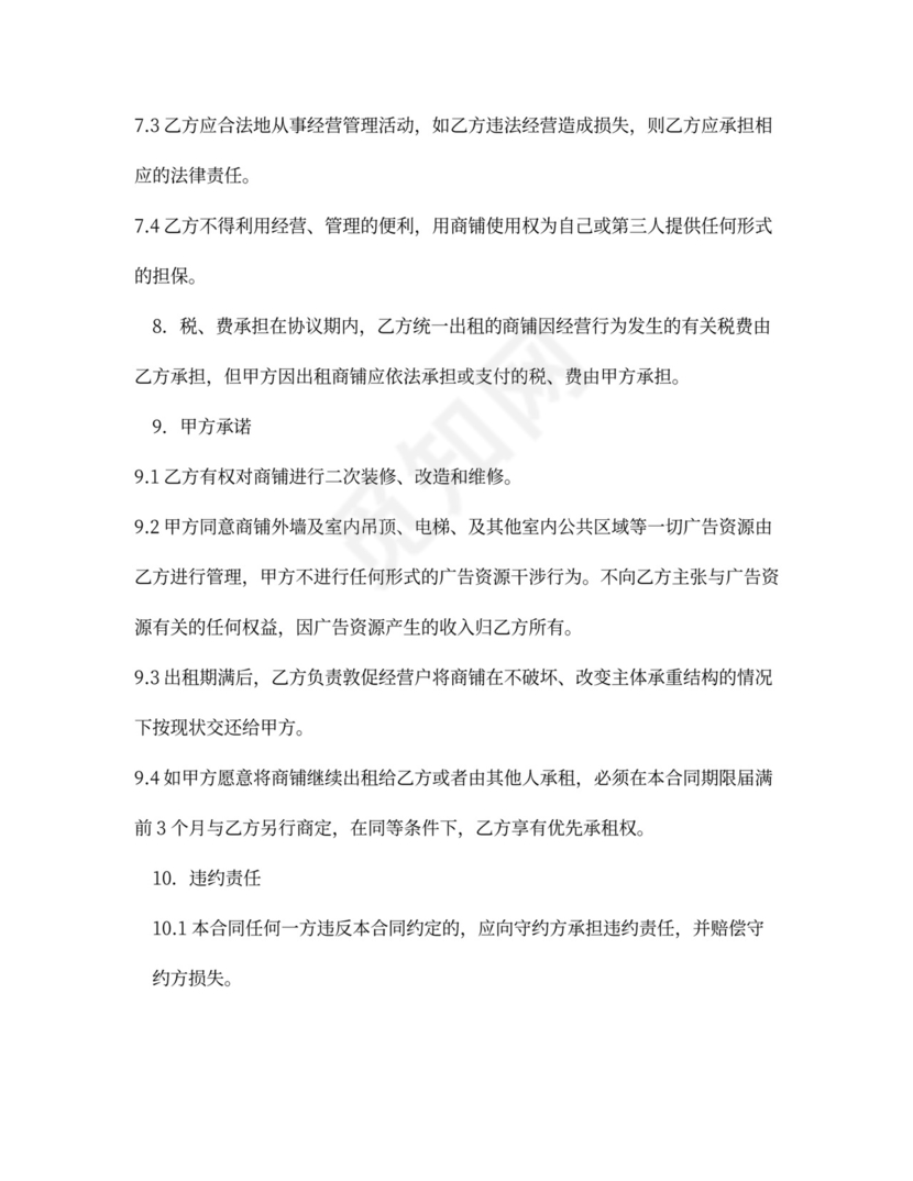 物业出租委托合同