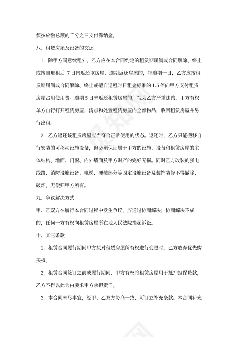 物业租赁合同范本