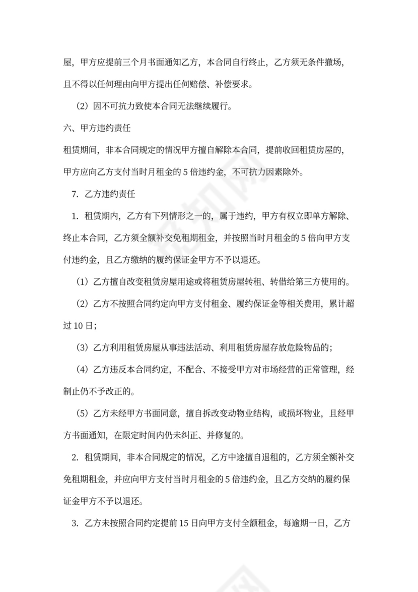 物业租赁合同范本