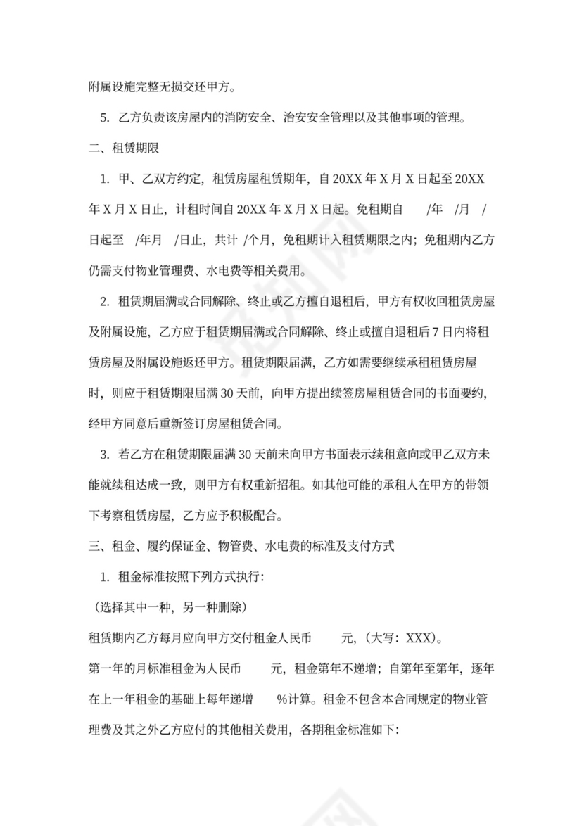 物业租赁合同范本