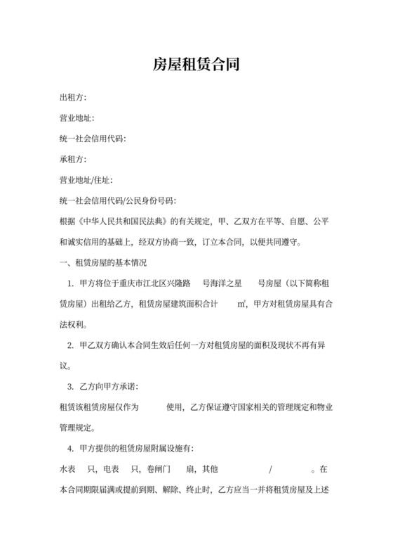 物业租赁合同范本