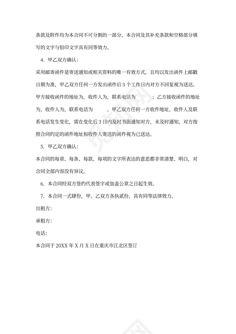 物业租赁合同范本