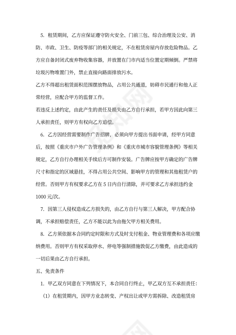 物业租赁合同范本