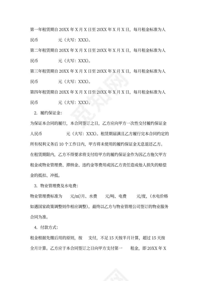 物业租赁合同范本