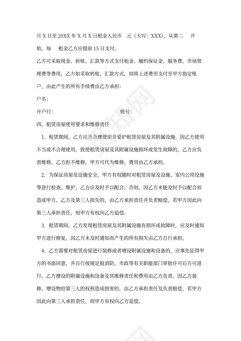 物业租赁合同范本