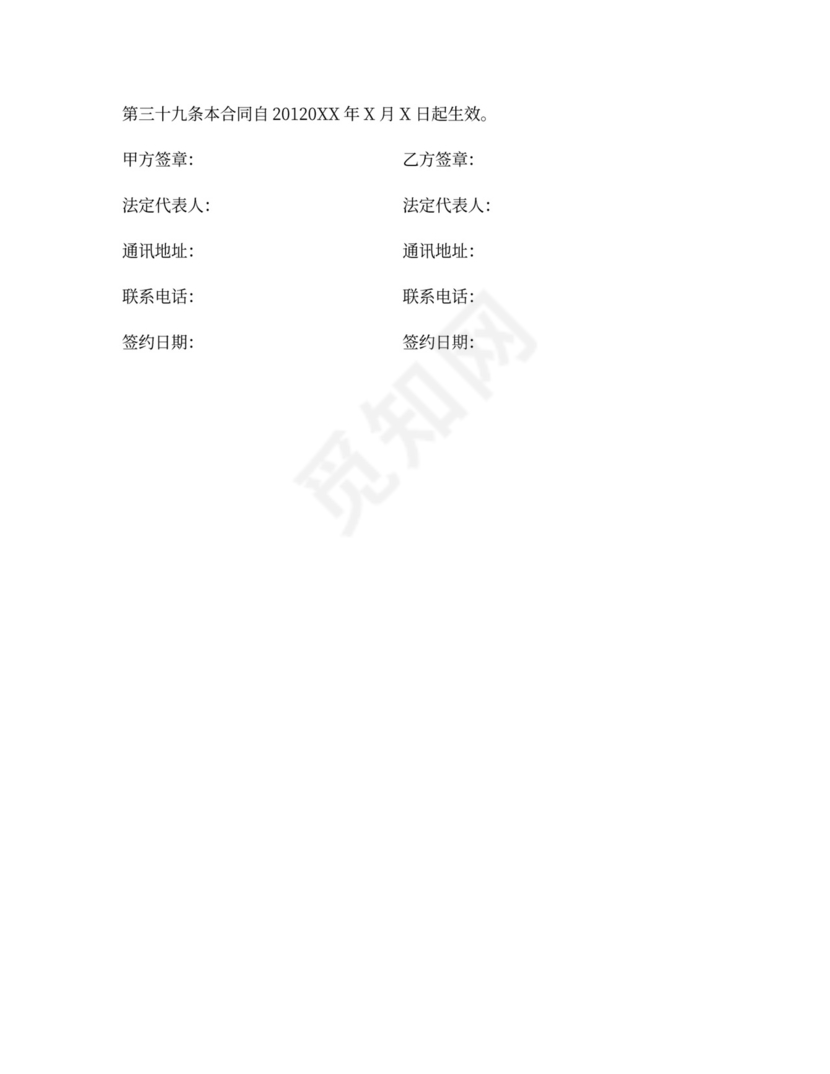 物业管理顾问合同