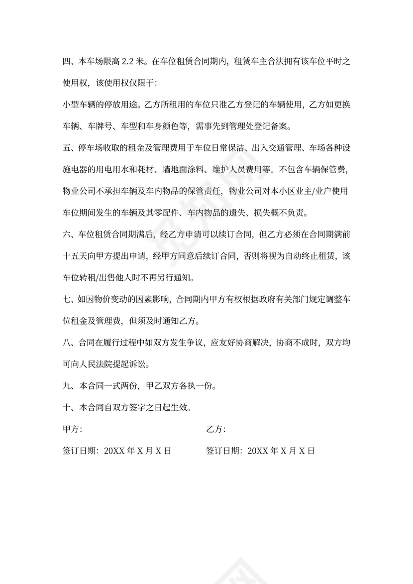 物业小区合同模板