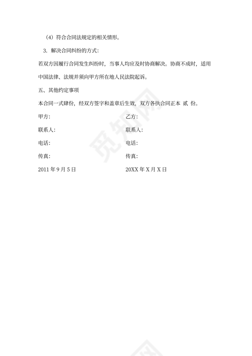 仓库物业管理合同模板