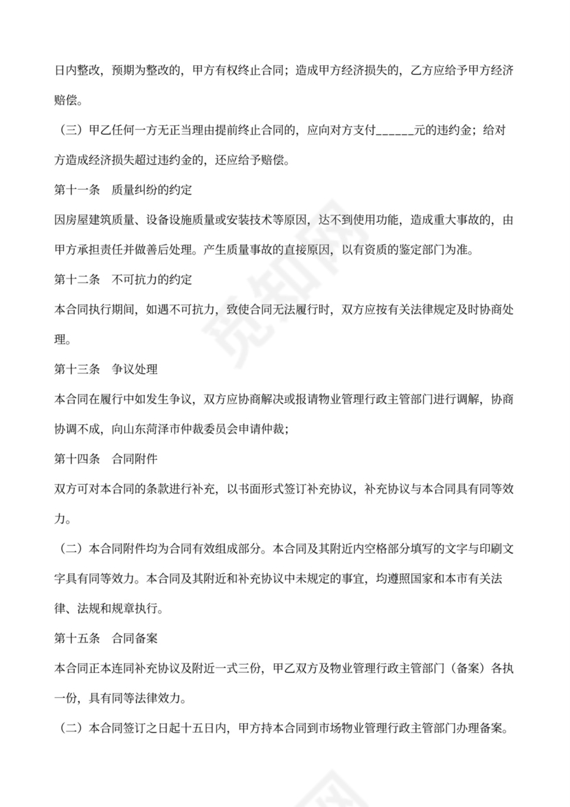 物业管理服务协议