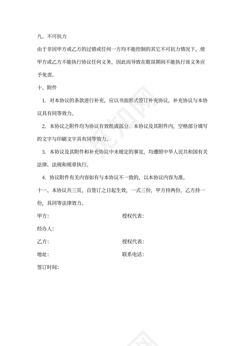 物业管理合作协议