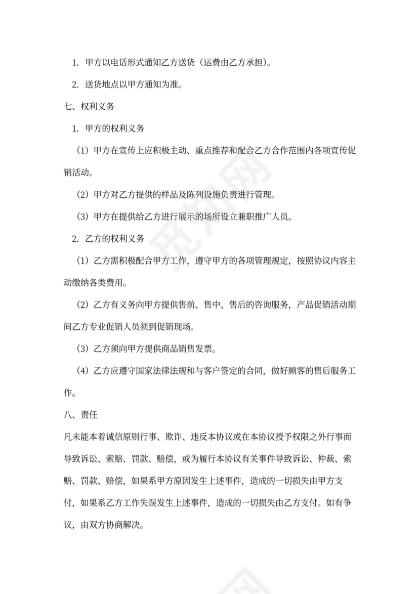 物业管理合作协议