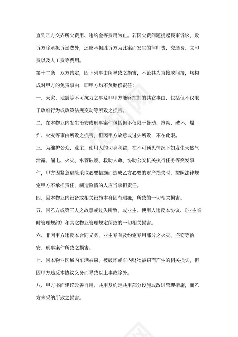 前期物业服务协议书内容