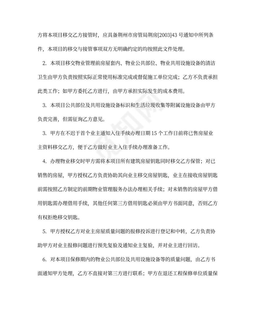 前期物业管理服务合同补充协议