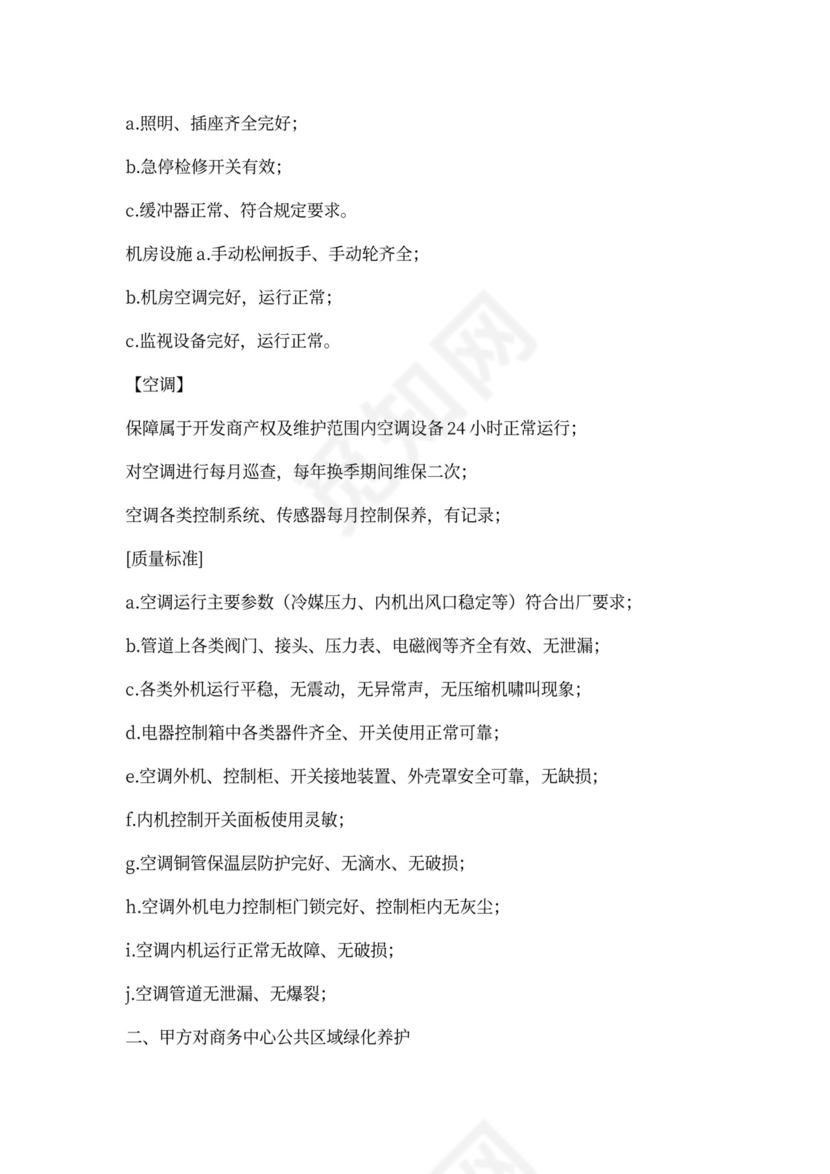 (完整版)物业合同补充协议