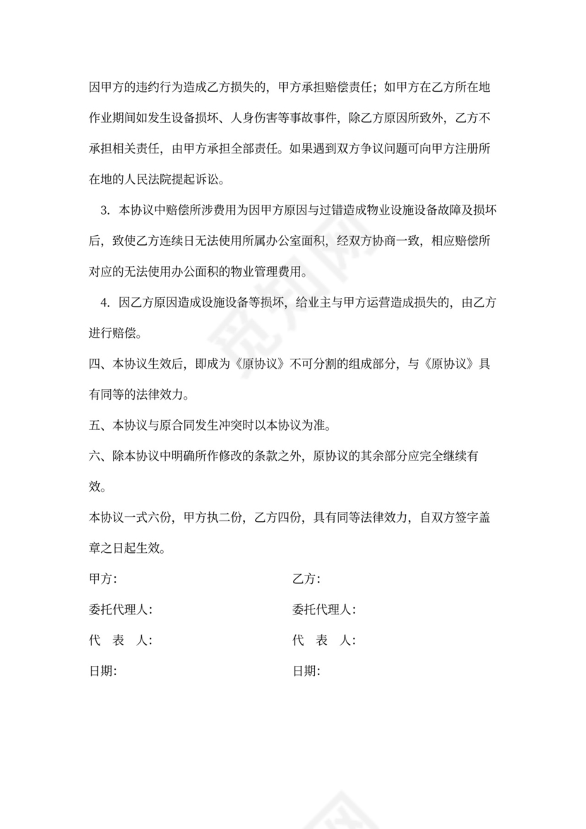 (完整版)物业合同补充协议