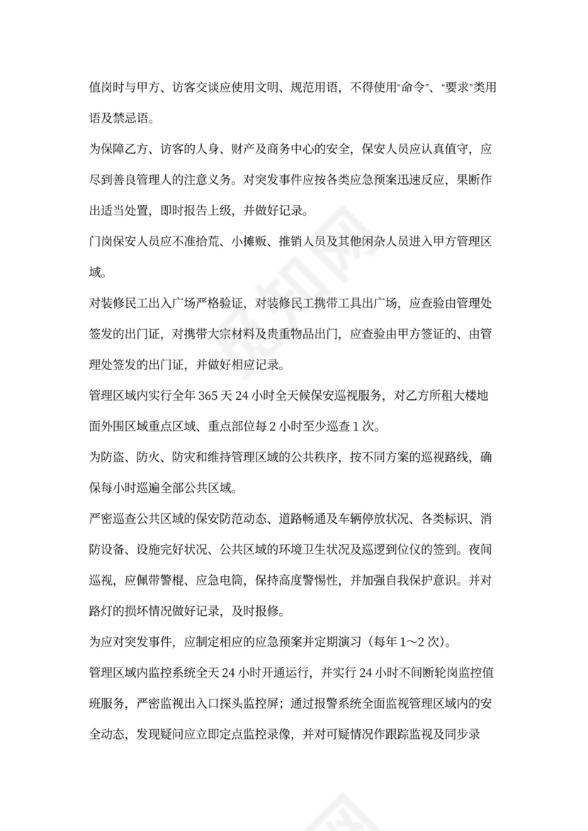 (完整版)物业合同补充协议