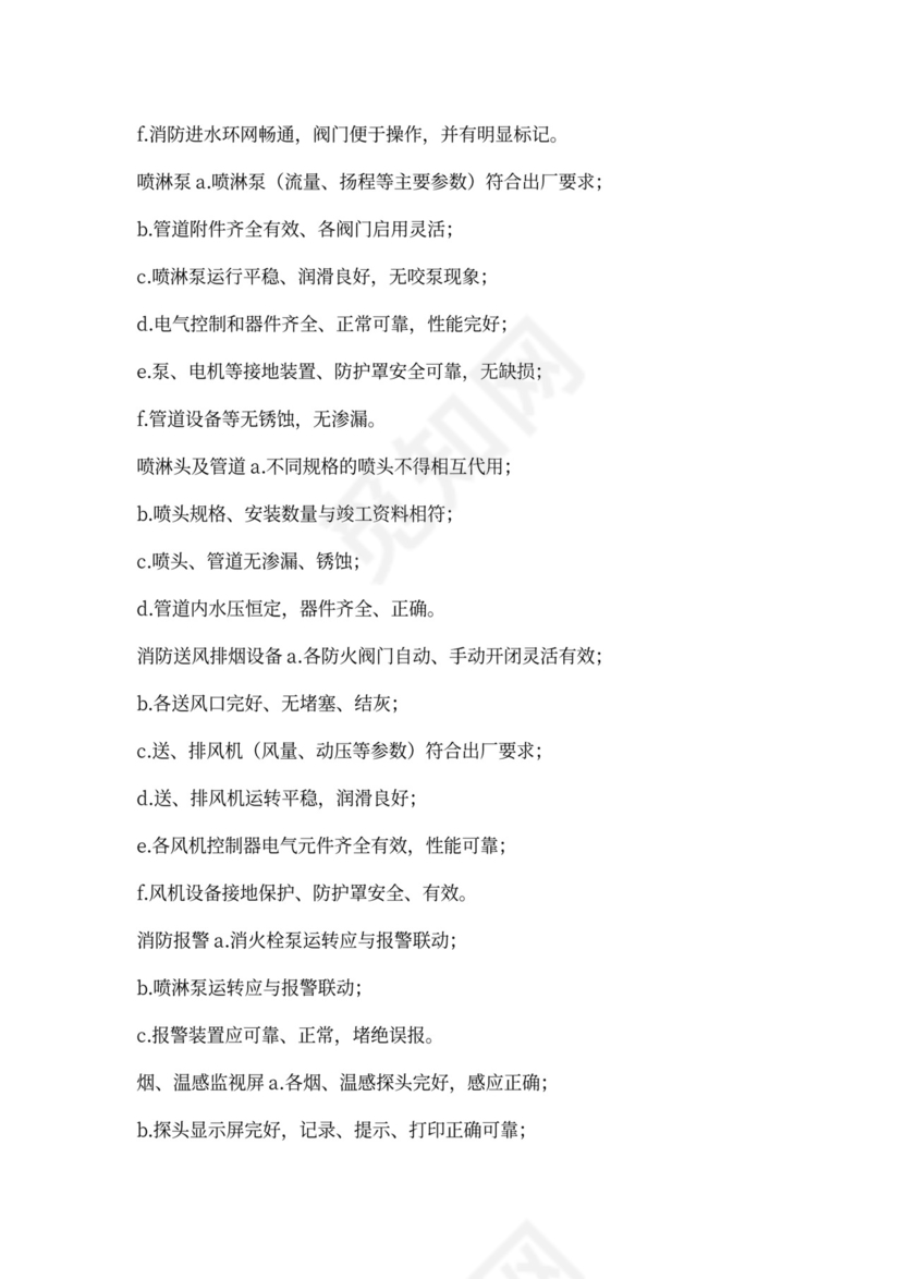 (完整版)物业合同补充协议